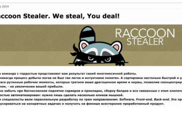 Raccoon Info Stealer Already Infected 100,000+ Worldwide