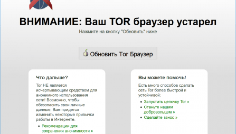 Trojanized Tor Browser Targets Shoppers of Darknet Black Marketplaces